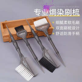 美发工具染发刷焗油梳理发店专用染发梳两面刷染刷软毛白毛刷护理