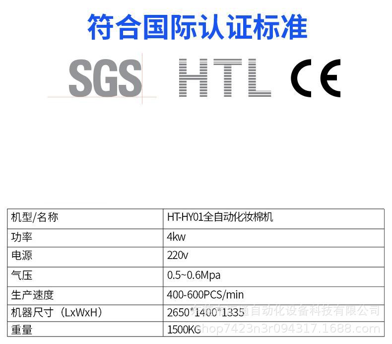 1688化妆棉机详情页_01 - 副本.jpg