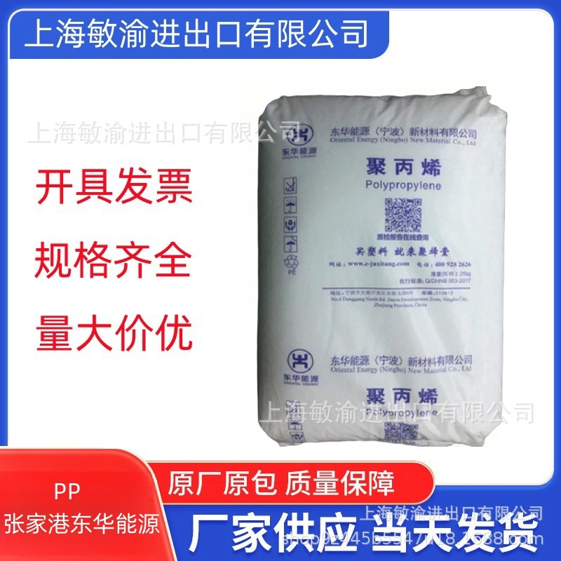 PP 张家港东华能源Y381H 玩具用品原料 厂家出售