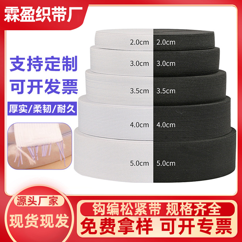 厂家现货服装用裙子腰头橡胶筋黑白加厚弹力涤纶钩编松紧带