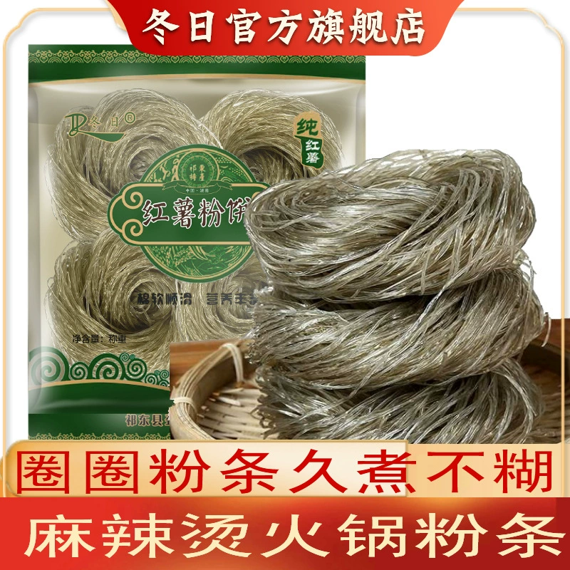 Зимняя коллекция: 250 г лапши из сладкого картофеля ручной работы оптом, острая кисло-сладкая лапша, специальность Хунань