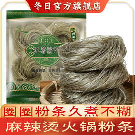 冬日牌250g手工番薯地瓜红薯圈圈粉条批发麻辣烫酸辣粉湖南特产