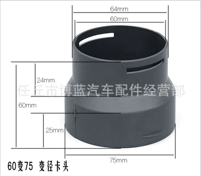 Card-Type Air Duct Reducer Connector Other Car Modifications - 60-75mm-reducing-chuck