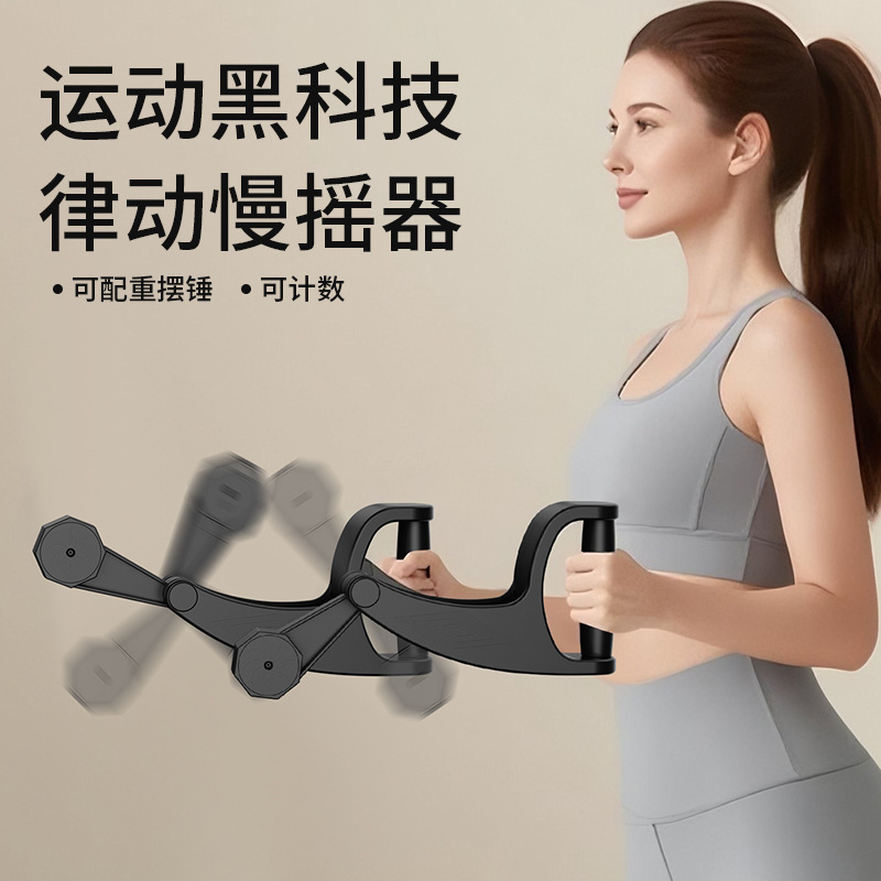 手摇臂力器律动慢摇器无绳战绳黑科技运动健身锻炼趣味运动摇摆器|undefined