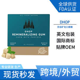 跨境外贸牙齿矿化口香糖 remineralizing chewing gum源头工厂
