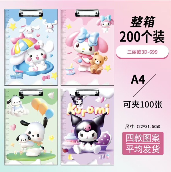 Sanrio