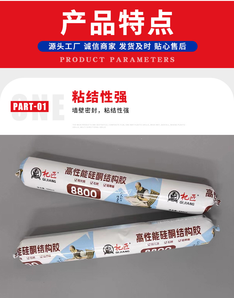 高性能硅酮结构胶8800_03.jpg