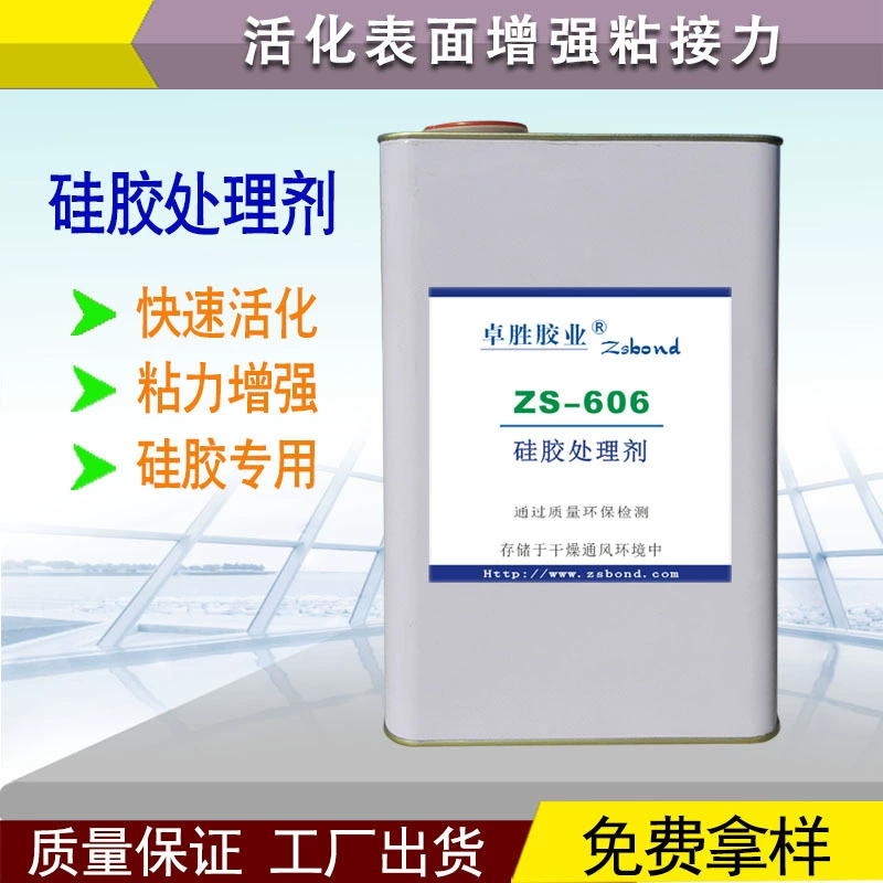 Силиконовое средство для обработки липкая двусторонняя клейкая грунтовка TPR TPU поверхность задний клей активный промотор адгезии оптовая продажа с фабрики