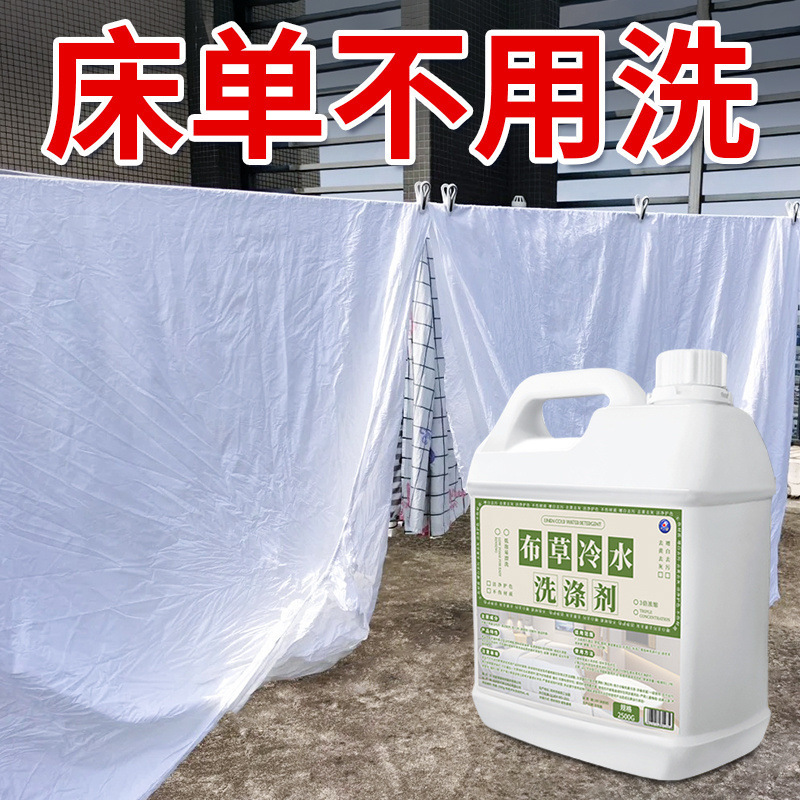 酒店宾馆布草冷水洗涤剂毛巾床单去黄漂白增亮民宿大桶洗衣液|undefined
