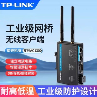 TP-LINK pulian TL-CPE1300D industrial-grade AC1300M industrial-grade dual-frequency wireless client