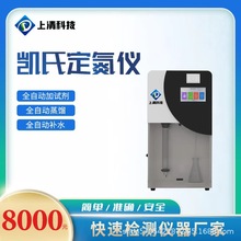 自动凯氏定氮仪 氮元素蛋白质检测装置 蛋白质测定仪高精度