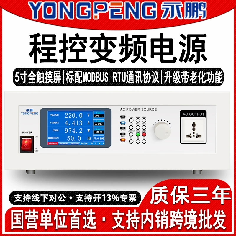 Yongpeng программно-управляемый переменный переменный источник питания YP4050 Высокоточный программируемый регуляторный регуляторный трехфазный источник питания высокой мощности