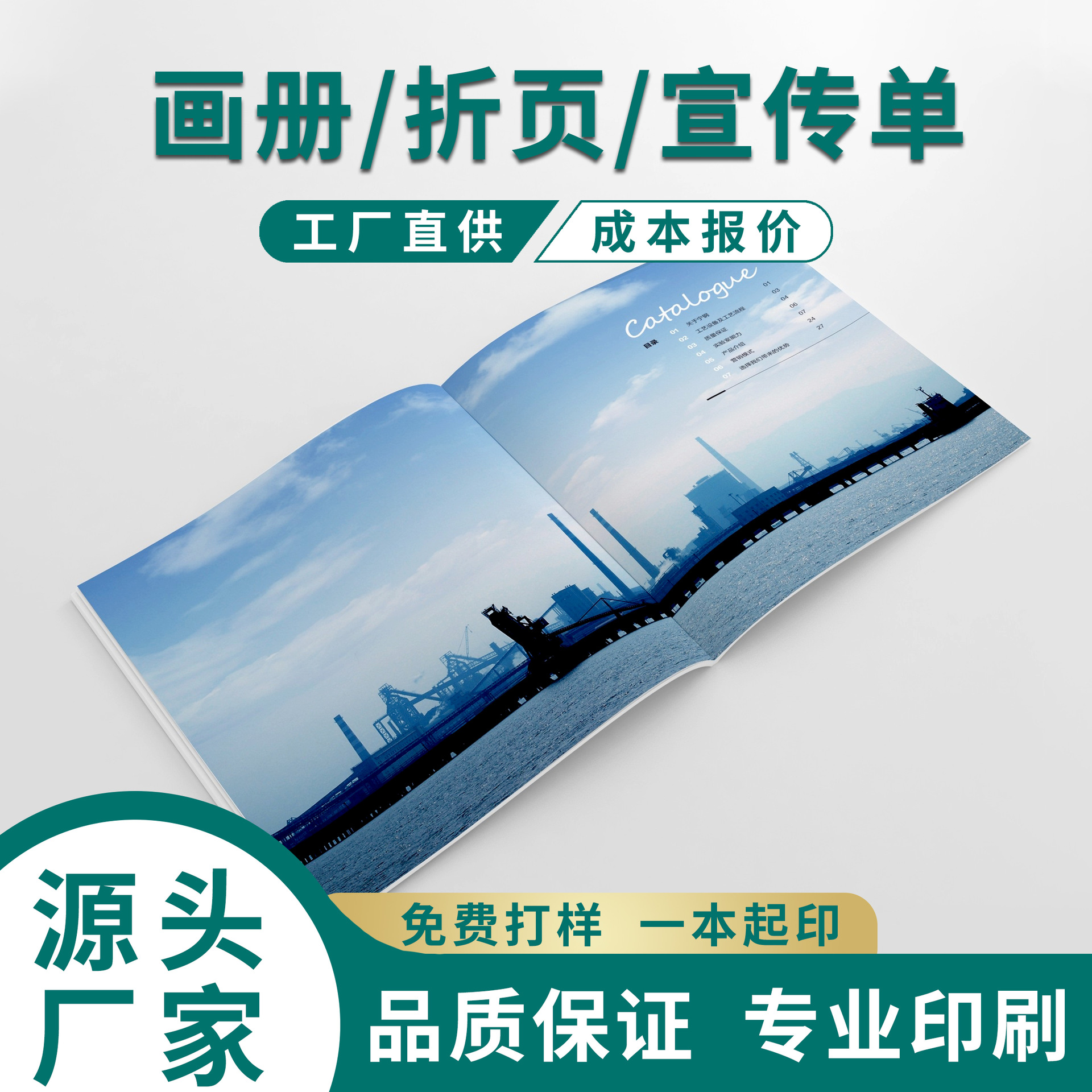 企业画册说明书定制宣传册宣传海报书籍菜单三折页工厂印刷定制