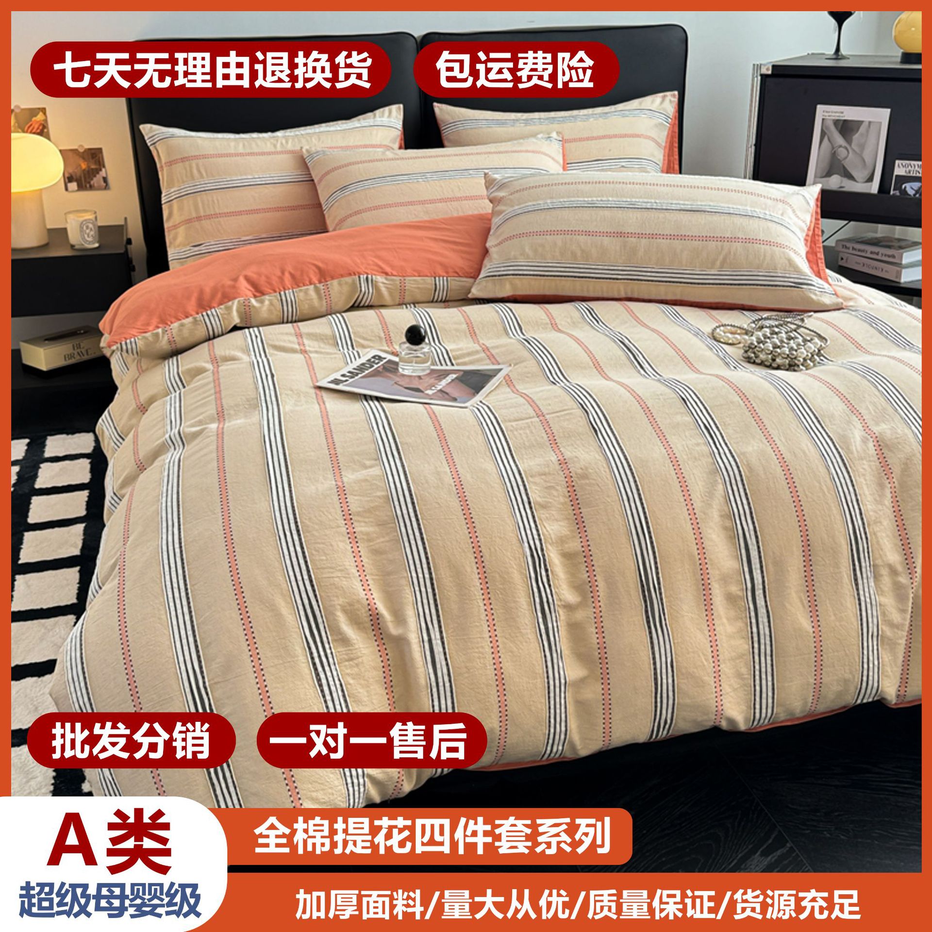 Nuevo tipo A bebés 40S algodón simple jacquard sábanas de moda AB cuatro piezas de cama de estilo de cama
