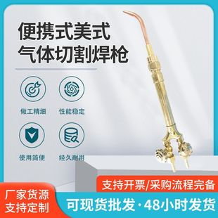 Factory in stock wholesale applicable to all kinds of gas welding gun portable American gas cutting welding gun large quantity Congyou