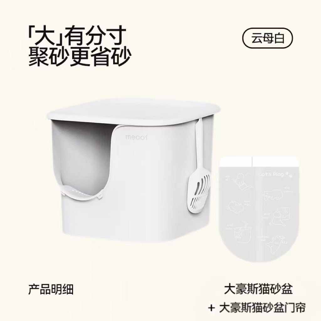Mica white big house (basin + cover + shovel + door curtain) / Authentic product - delivered to your door by sf express
