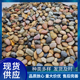 Manufacturer Wholesale Colorful Pebbles Fish Tank Landscaping Stones Courtyard Paving Paving Decorative Pebbles Landscape