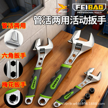 FEIBAO飞豹活扳手管活两用多功能维修工具钳口夹持稳防滑