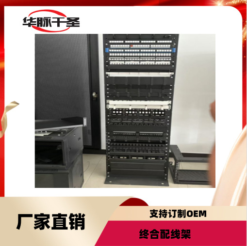 ODF柜DDF架VDF音频配线柜网路终合配线架生产厂家面板非屏蔽