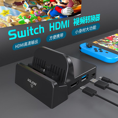 跨境任天堂Switch/oled通用投屏底座 HDMI转换底座NS美区一件代发