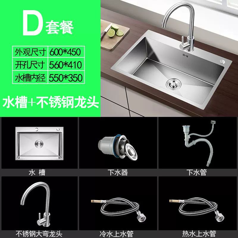 手工加厚单槽60_45_套餐D【水槽配不锈钢龙头】