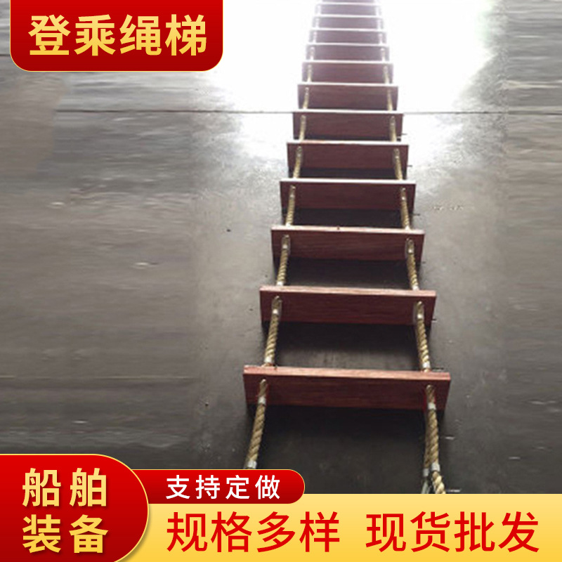 登乘绳梯新标准登乘梯 船用登乘救生软梯逃生绳梯船用救生设备