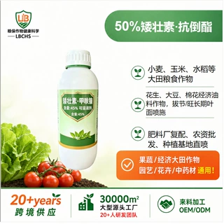 店长推荐50%矮壮素抗倒酯水乳剂工厂 控旺抗倒伏调节剂肥料厂复配