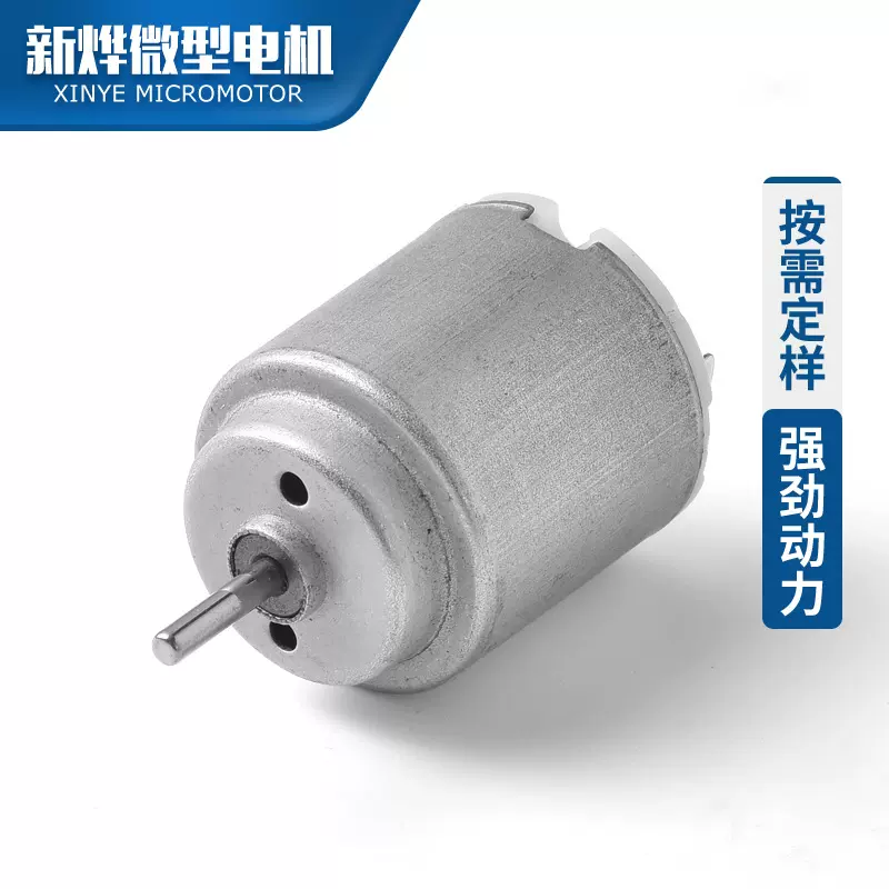 R260微型电机 航模玩具汽车电动马达 小家电足部按摩器微电机