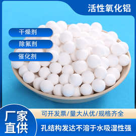 活性氧化铝球吸附式干燥机露点要求高粉尘低强度高氧化铝球干燥剂
