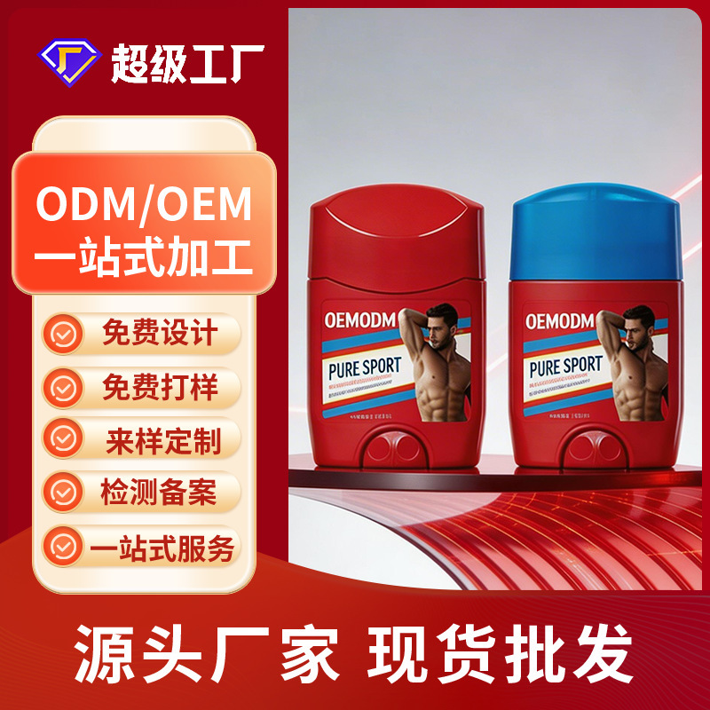Cross-border antiperspirant deodorant custom OEM/ODM, odor removal, sweat reduction solid deodorant, solid deodorant stick OEM