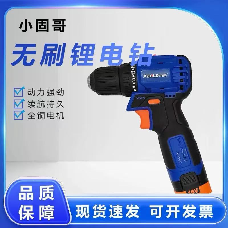 小固哥电动工具16V锂电充电手电钻1301家用起子机正反转螺丝刀