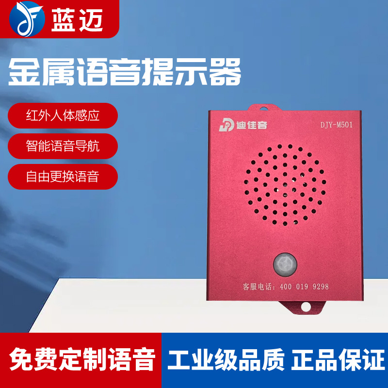 地铁商场扶梯银行户外语音提示器门铃安全报警器录音播报器感应器