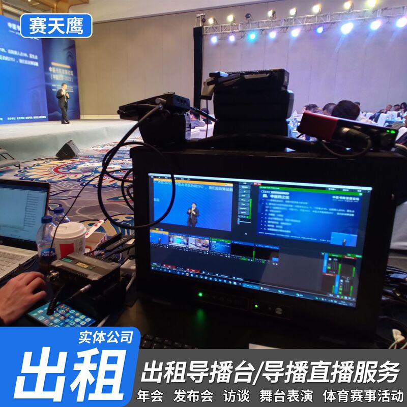 Renting Live Streaming Equipment, Video Conferencing, Recording and Broadcasting of Annual Meetings, Streaming Services, Event Slow-Motion Playback Renting Live Streaming Equipment, Video Conferencing, Recording and Broadcasting of Annual Meetings, Streaming Services, Event Slow-Motion Playback
