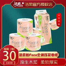 洁柔粉Face立体压花有芯卷纸4层120克10卷装1200克3提PJ203