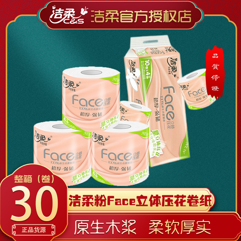 洁柔粉Face立体压花有芯卷纸4层120克10卷装1200克3提PJ203