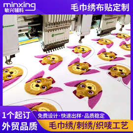 毛巾绣加工厂毛绒剌绣贴背面热熔胶自粘logo布标卡通动物头像定制
