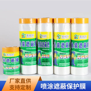 Paint protection film car paint furniture decoration paper masking film diatom mud masking paper and paper spray protection film