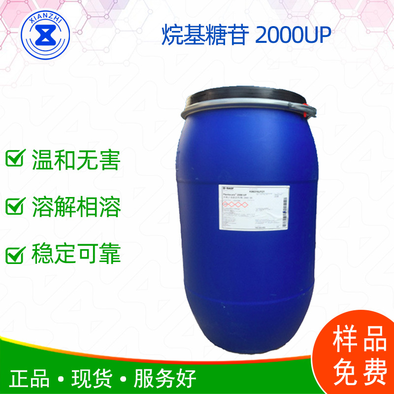 plantacare 2000UP烷基糖苷APG非离子表面活性剂原装正品样品免费