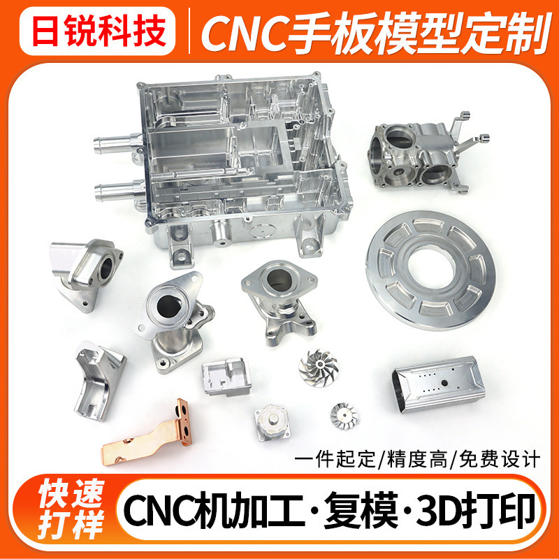 Cnc Prototype Model Processing, Metal and Plastic Precision Parts, Aluminum Alloy 3D Printing, Silicone Mold Reproduction, Cnc Machining Cnc Prototype Model Processing, Metal and Plastic Precision Parts, Aluminum Alloy 3D Printing, Silicone Mold Reproduction, Cnc Machining