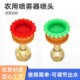 农用马来西亚四孔直雾化喷头打药机可调园林浇水灌溉喷雾器喷头