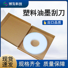博发BOFA塑料刮墨刀电池涂布刮刀纸箱凹版印刷机配件树脂油墨刮刀