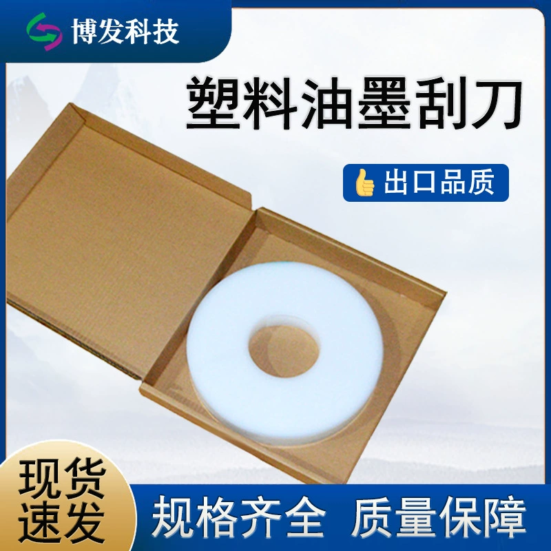 Лезвие-скребок Bofa для удаления покрытий, скребок для акриловых красок, запчасти для гравюрных печатных машин, скребок для смолы и чернил