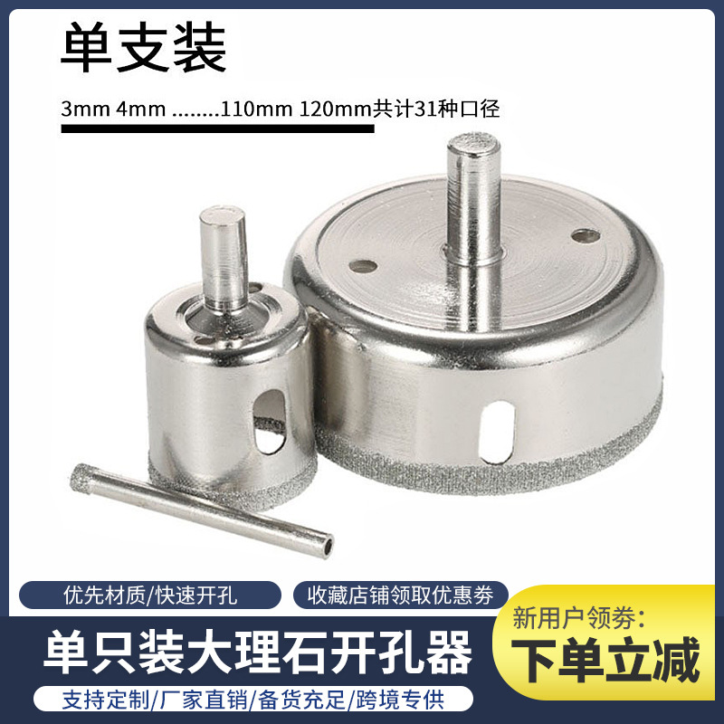 跨境单只3-120mm 大理石开孔器瓷砖花岗岩玻璃钻钻孔装修打孔钻头