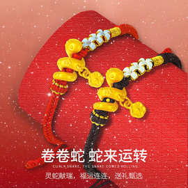 水贝黄金2025本命年黄金卷卷蛇红绳手链足金999手绳男女款3D硬金