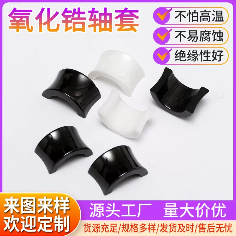 定制氧化锆轴套电子陶瓷材料 氧化铝绝缘陶瓷配件结构件 耐磨注射