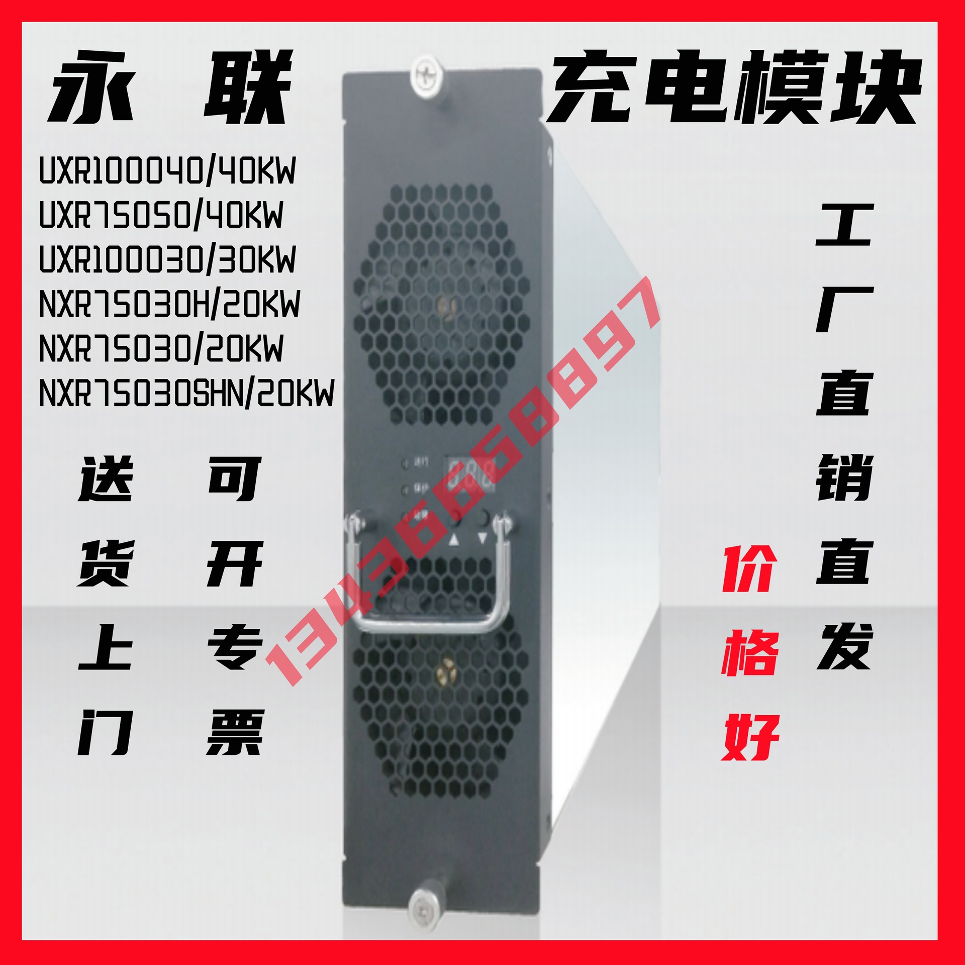 永联30KW/UXR100030/1000Vdc高压直流充电模块新能源质保5年