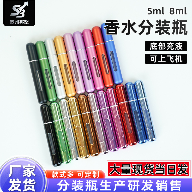 跨境现货8ml底部充香水分装瓶喷雾瓶相随高档电化铝空小容量