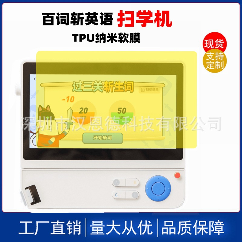 百词斩 扫学机 黄膜