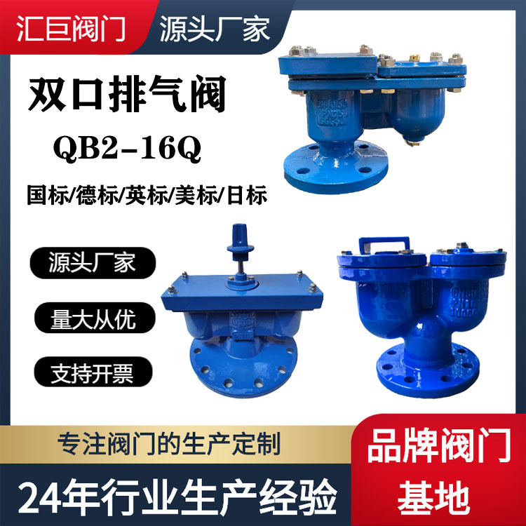双口排气阀 QB2球墨铸铁法兰双孔排气阀 铸铁快速排气阀