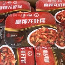 莱克麻辣龙虾尾 250克*20盒/件 加热即吃麻辣虾尾  调味小龙虾尾